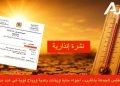 طقس الجمعة بالمغرب.. أجواء حارة وزخات رعدية ورياح قوية في عدد من المناطق